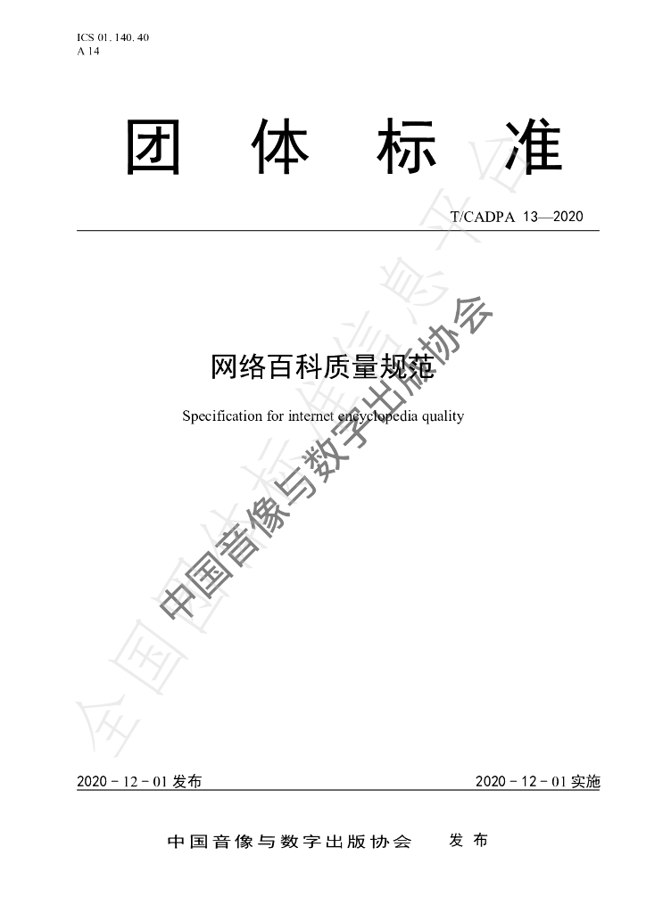T/CADPA 13-2020 标准预览