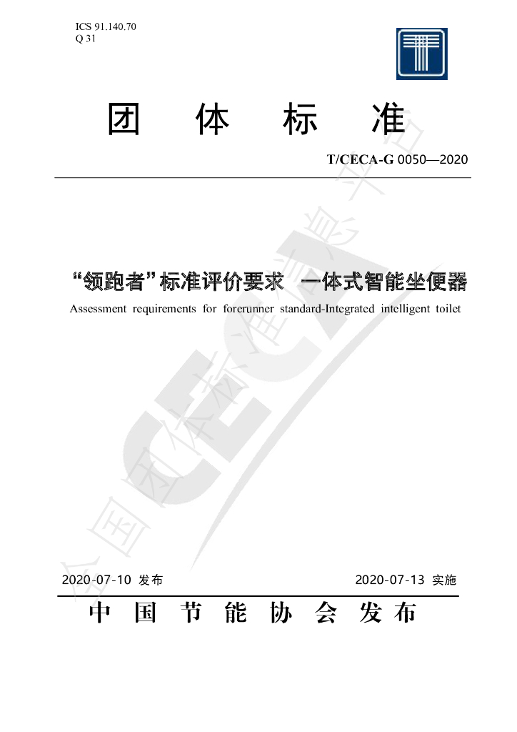 T/CECA-G 0050-2020 标准预览