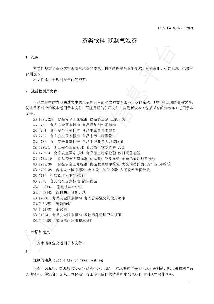 T/CSTEA 00025-2021 标准预览
