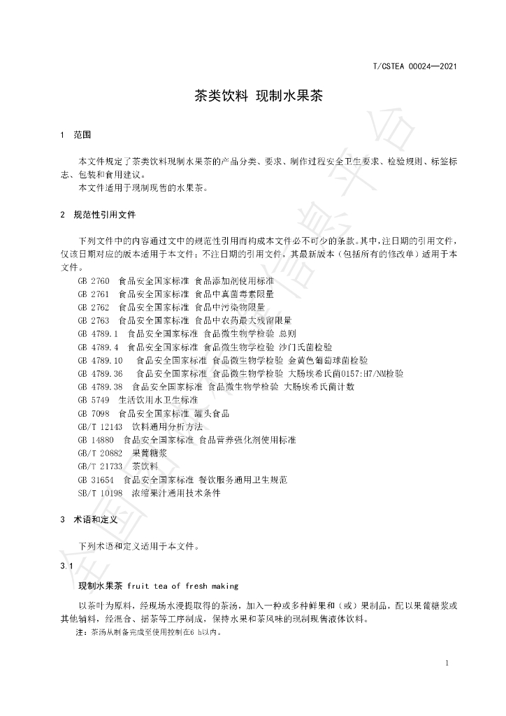T/CSTEA 00024-2021 标准预览