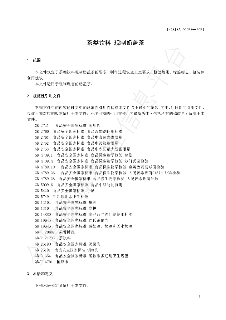 T/CSTEA 00023-2021 标准预览