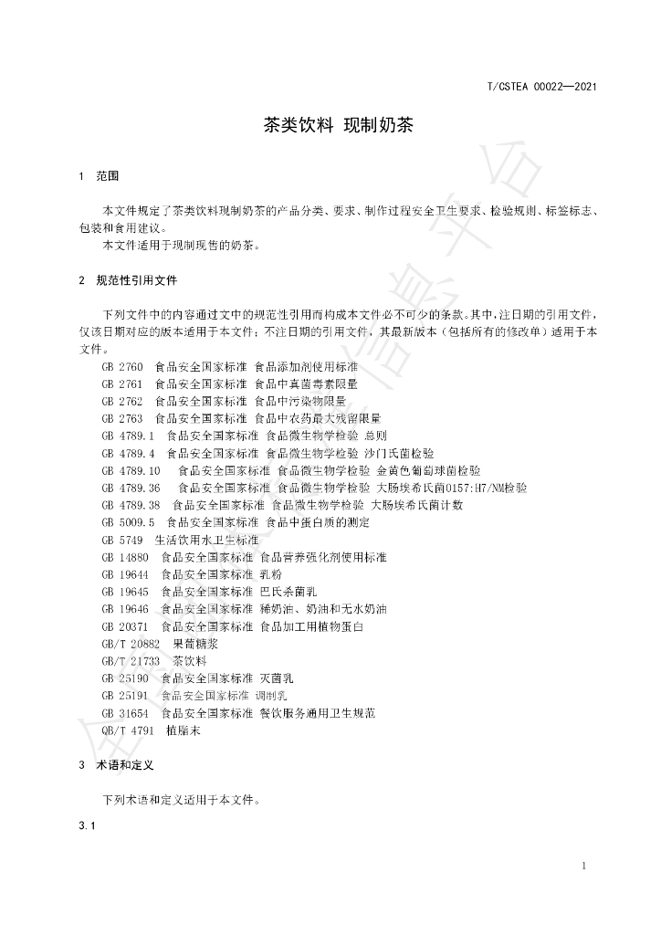 T/CSTEA 00022-2021 标准预览