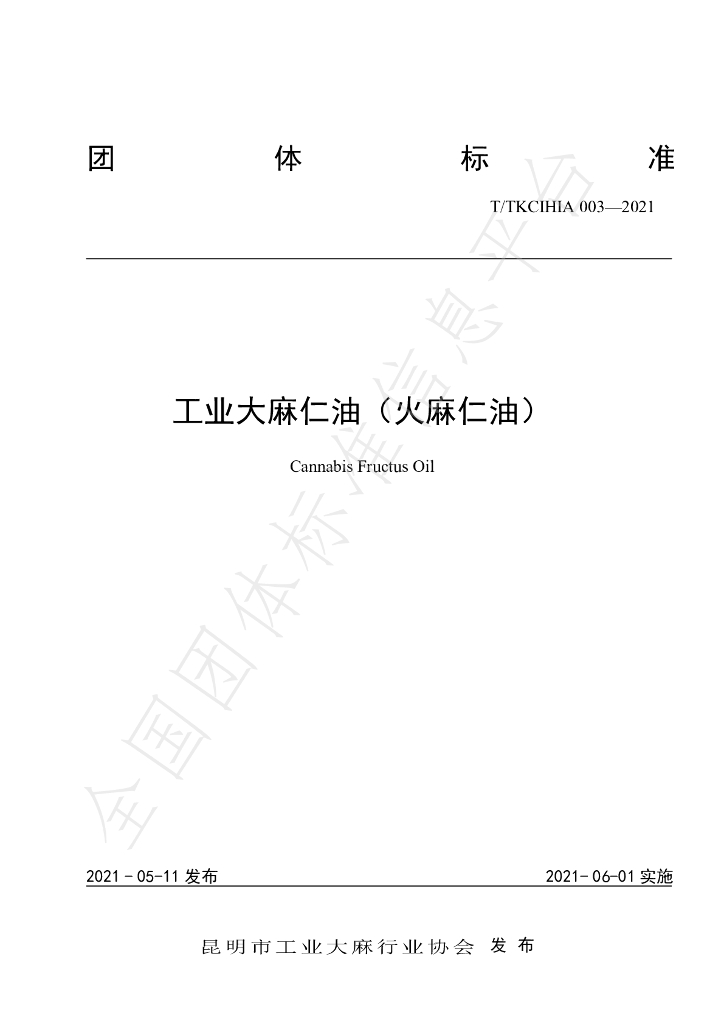T/KCIHIA 003-2021 标准预览