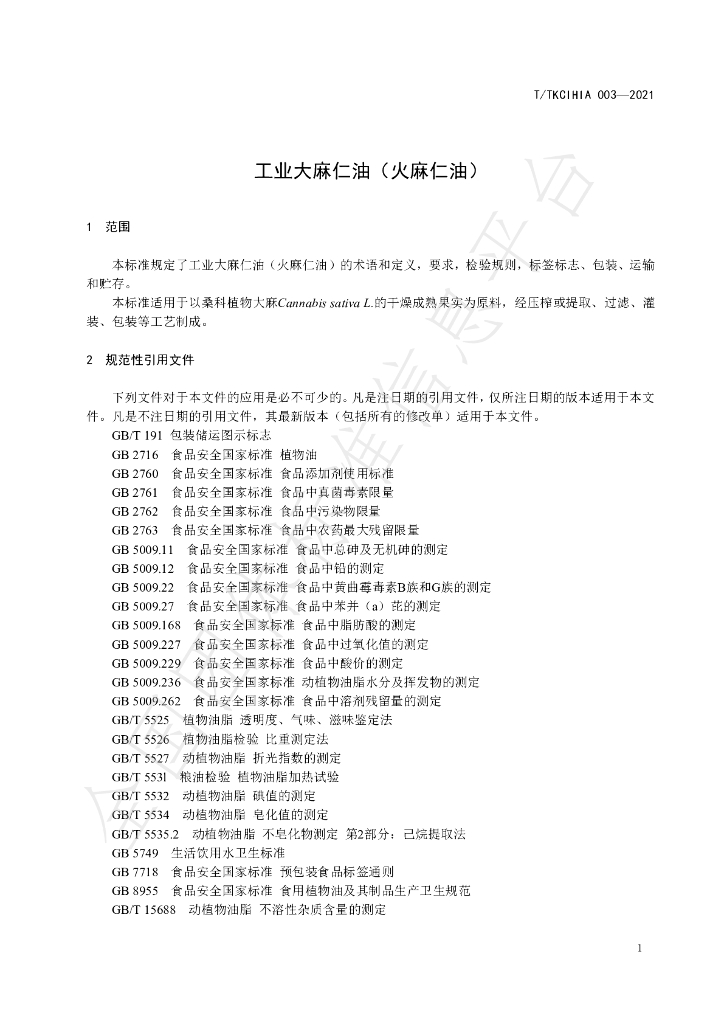 T/KCIHIA 003-2021 标准预览