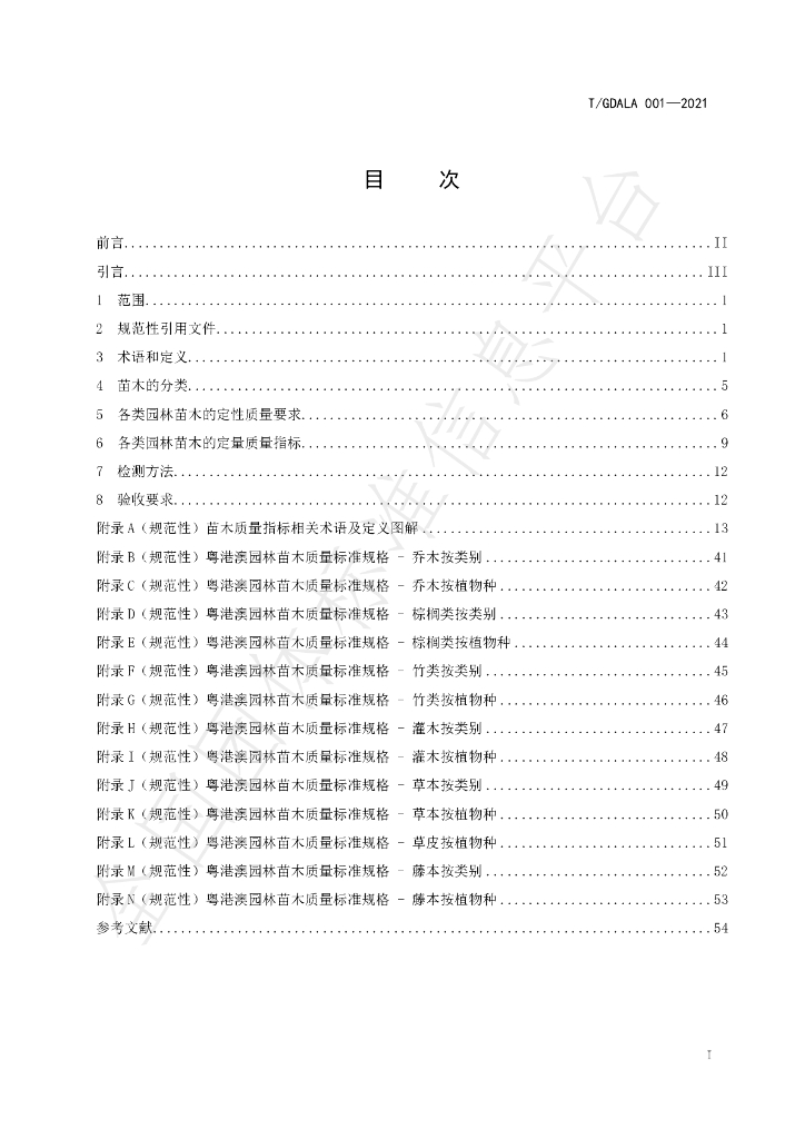 T/GDALA 001-2021 标准预览