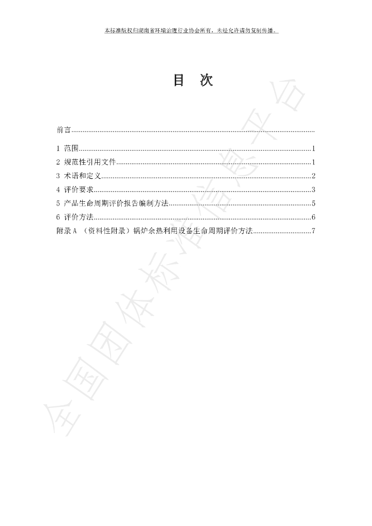 T/HAEPCI 016-2021 标准预览
