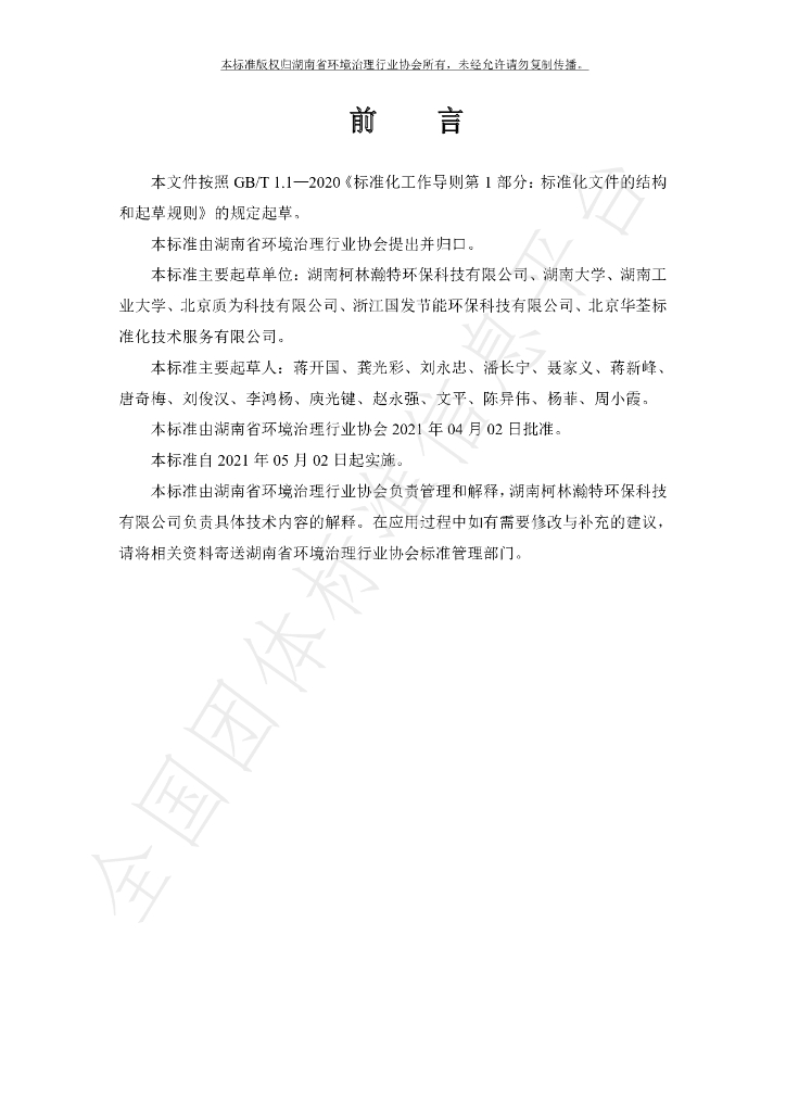 T/HAEPCI 016-2021 标准预览