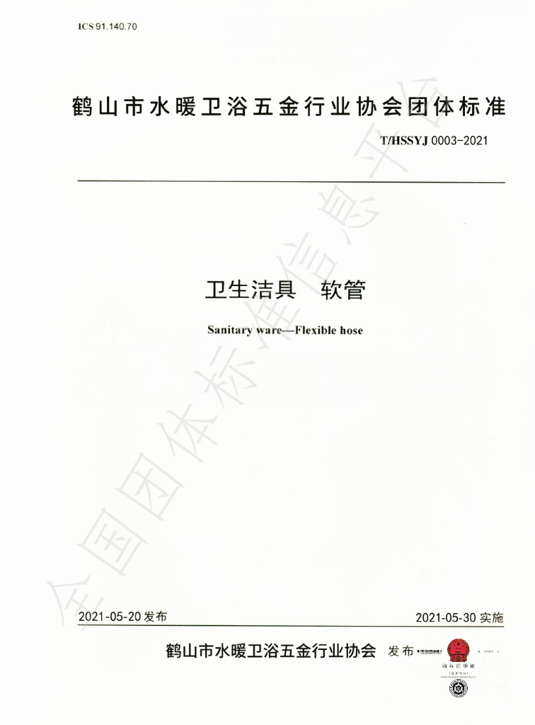 T/HSSYJ 0003-2021 标准预览