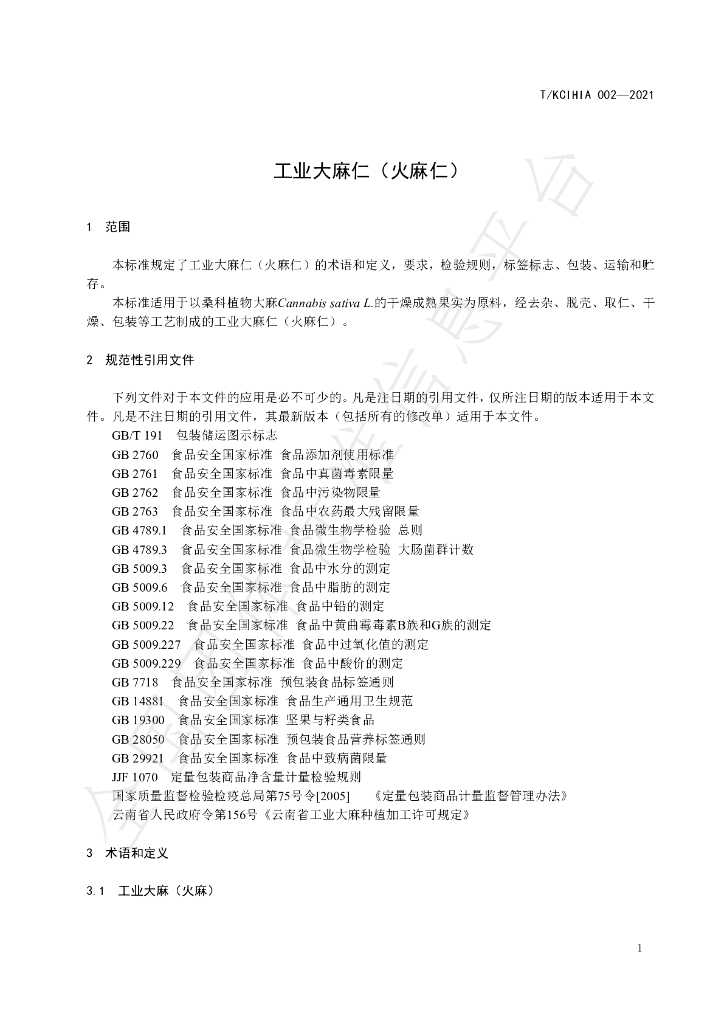 T/KCIHIA 002-2021 标准预览