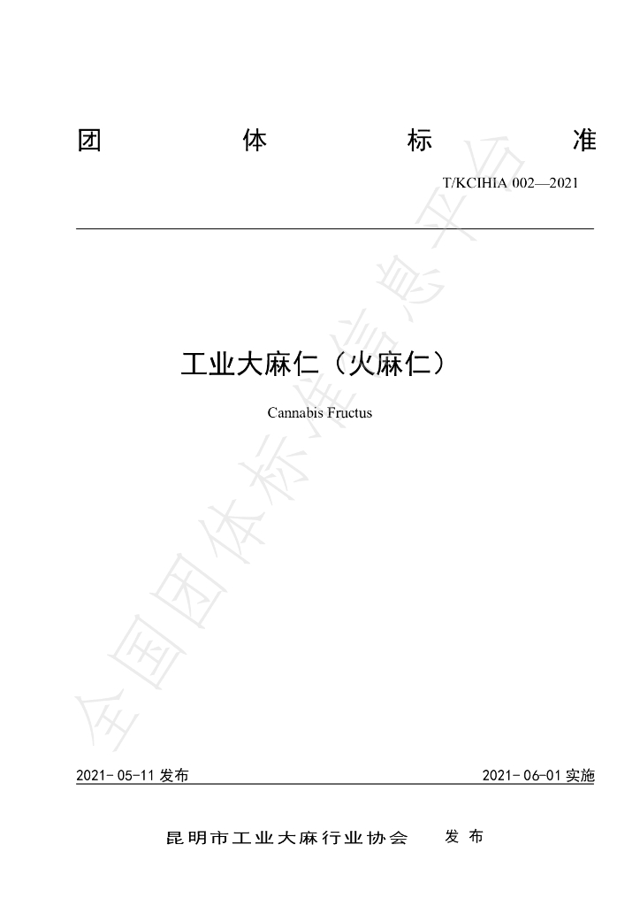 T/KCIHIA 002-2021 标准预览