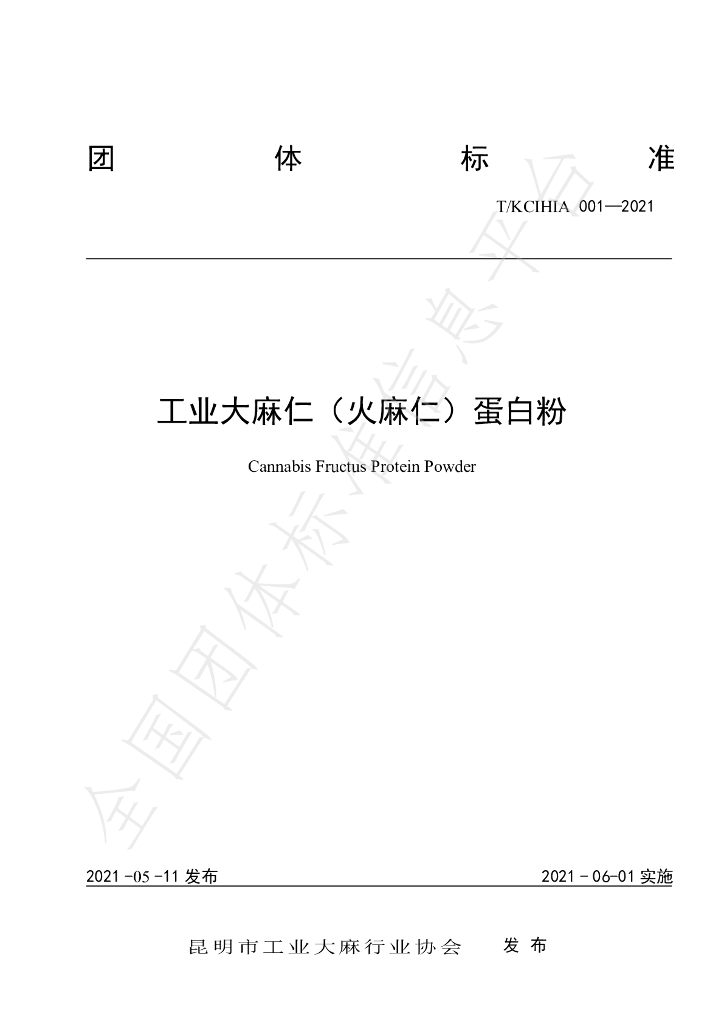T/KCIHIA 001-2021 标准预览