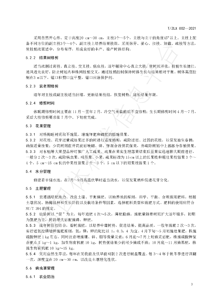 T/ZLX 002-2021 标准预览