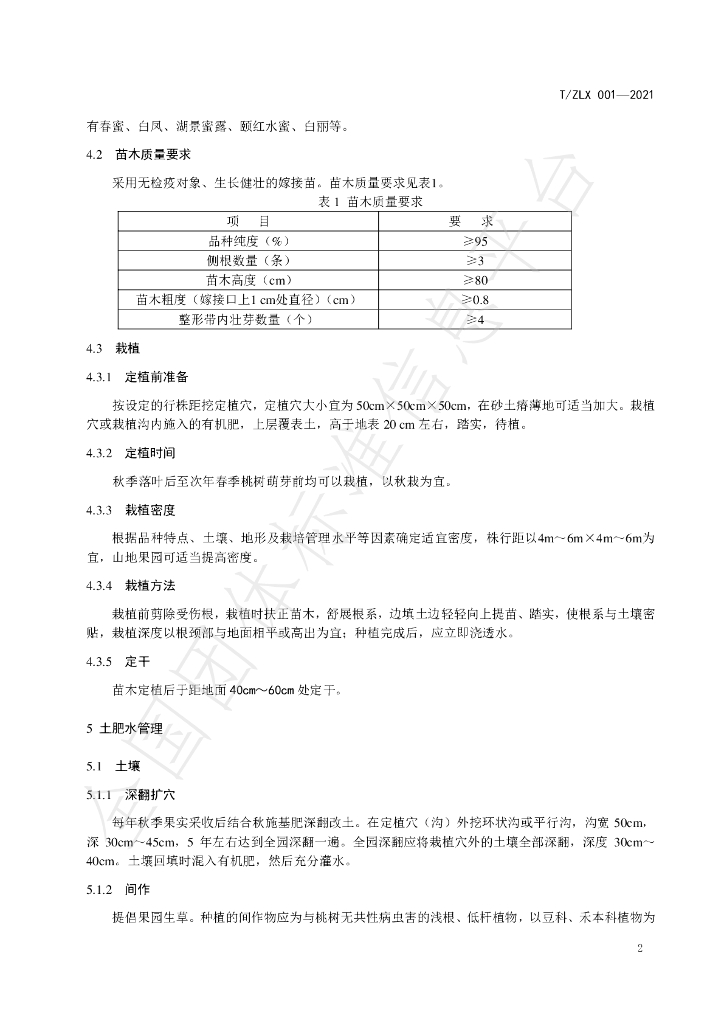 T/ZLX 001-2021 标准预览