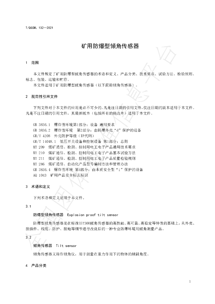 T/QGCML 132-2021 标准预览