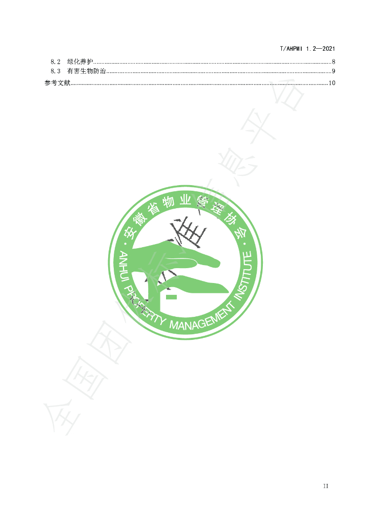 T/AHPMI 1.2-2021 标准预览