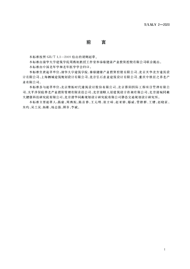 T/LXLY 0002-2020 标准预览