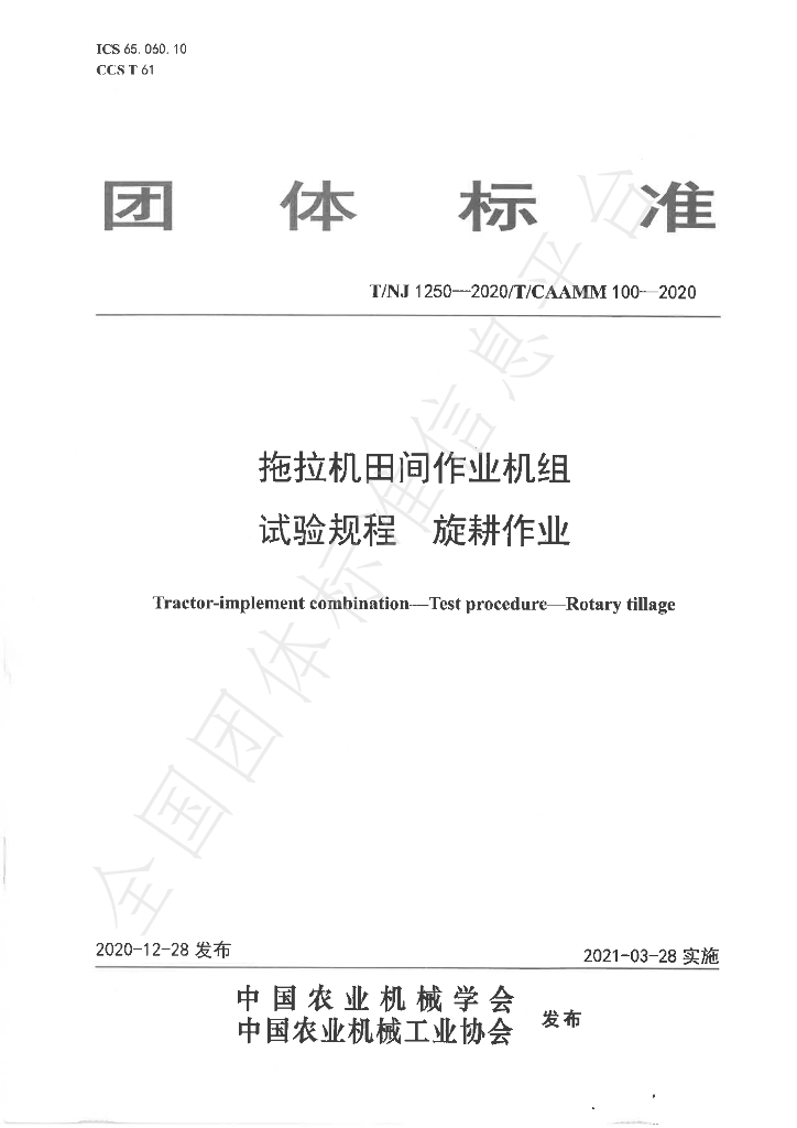 T/NJ 1250-2020 标准预览