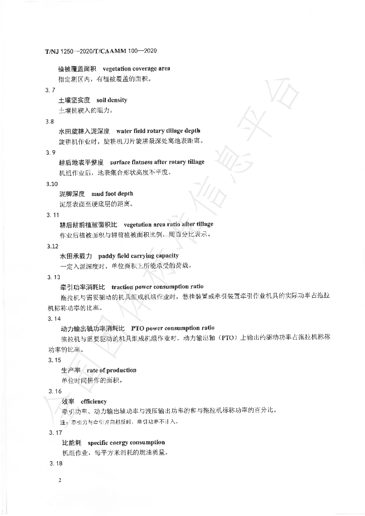 T/NJ 1250-2020 标准预览