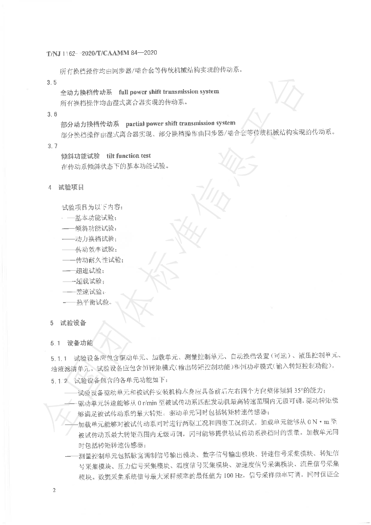 T/NJ 1162-2020 标准预览