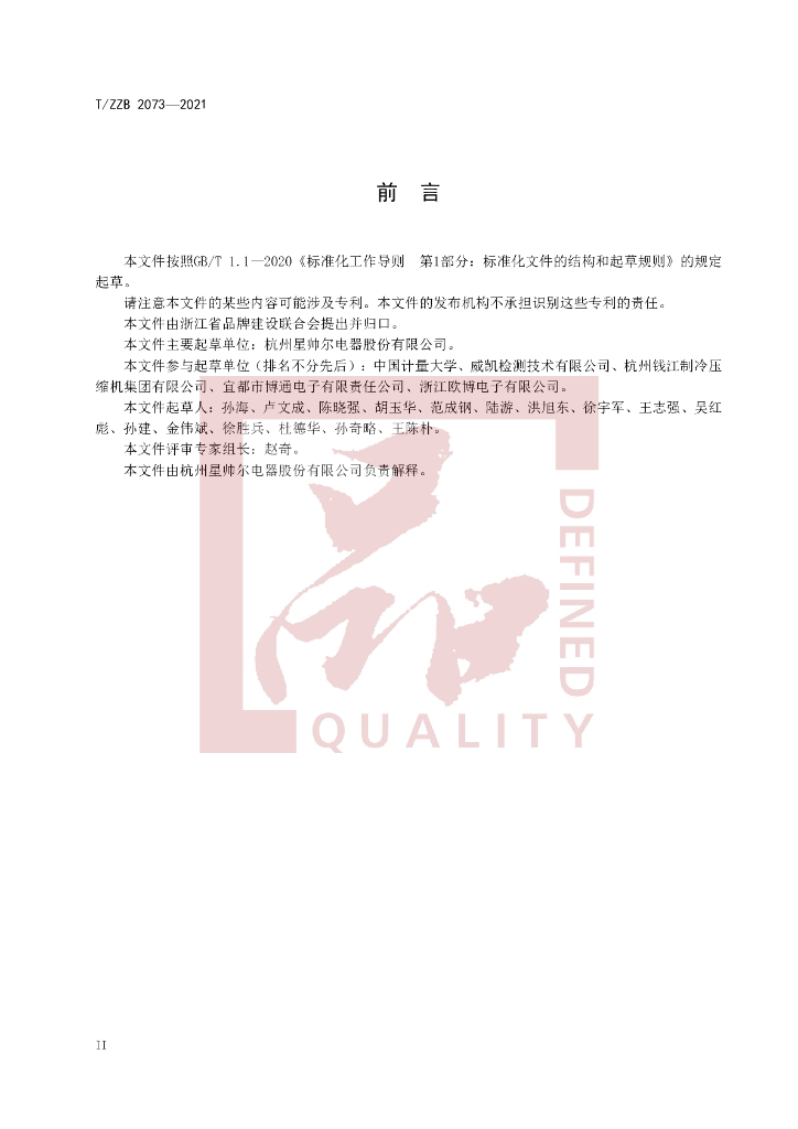 T/ZZB 2073-2021 标准预览