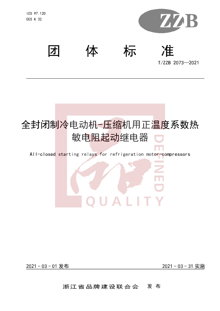 T/ZZB 2073-2021 标准预览