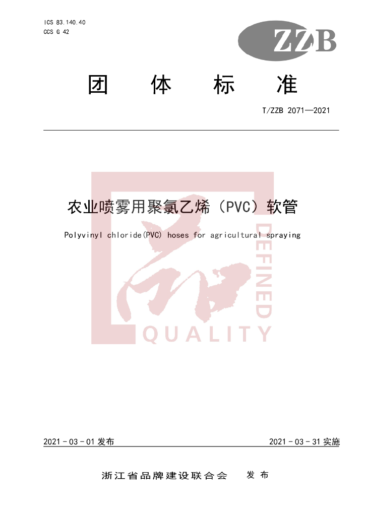 T/ZZB 2071-2021 标准预览