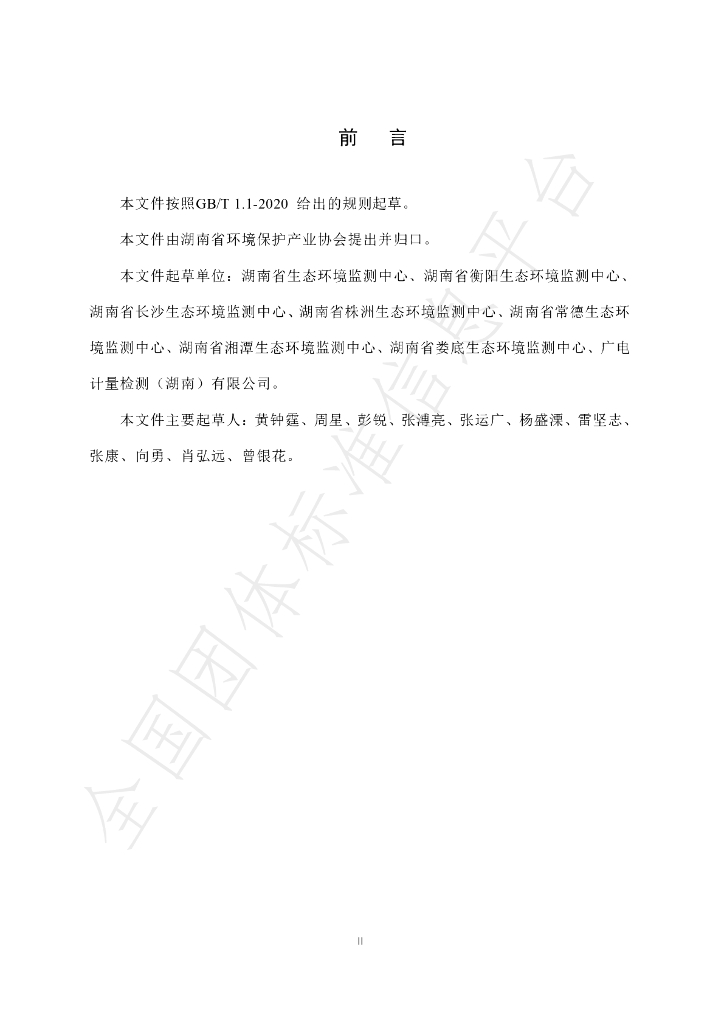 T/HNAEPI 001-2021 标准预览