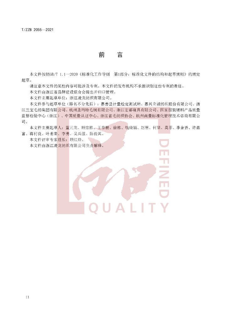 T/ZZB 2055-2021 标准预览