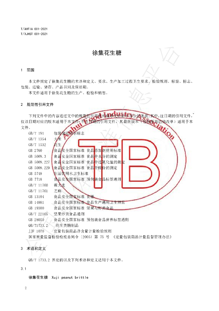 T/AHFIA 001-2021 标准预览