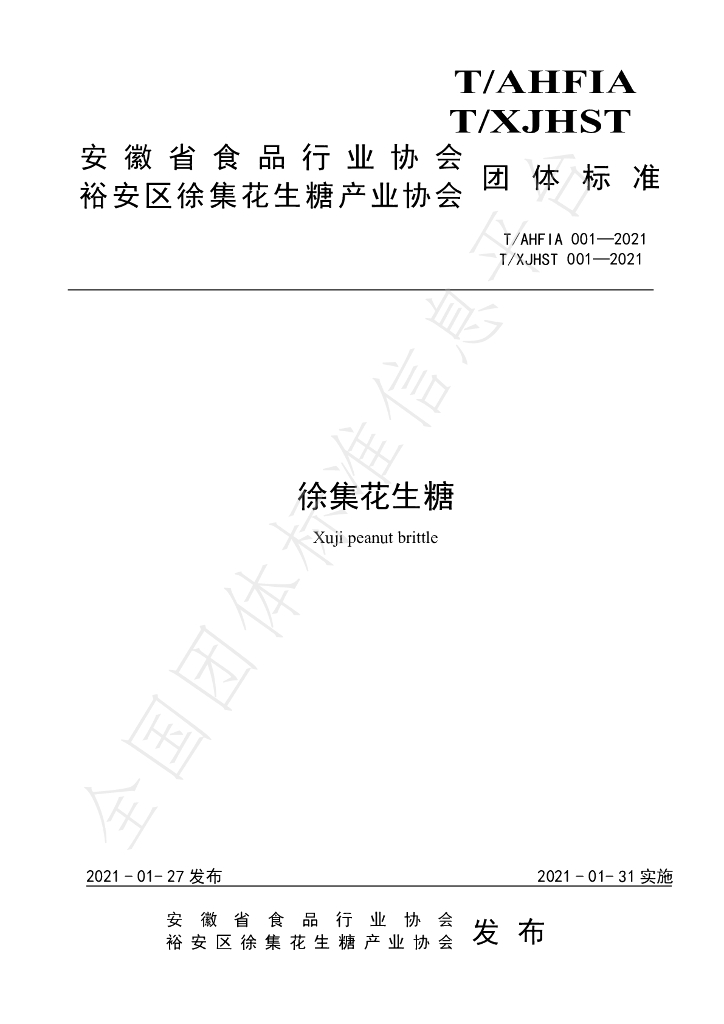 T/AHFIA 001-2021 标准预览