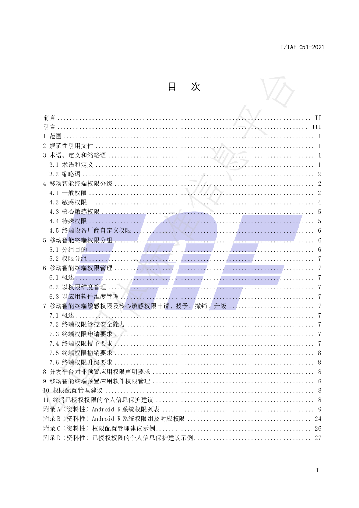 T/TAF 051-2021 标准预览