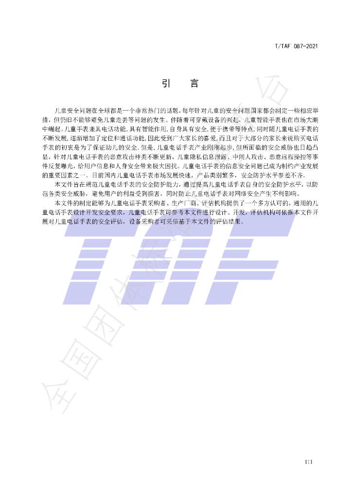 T/TAF 087-2021 标准预览