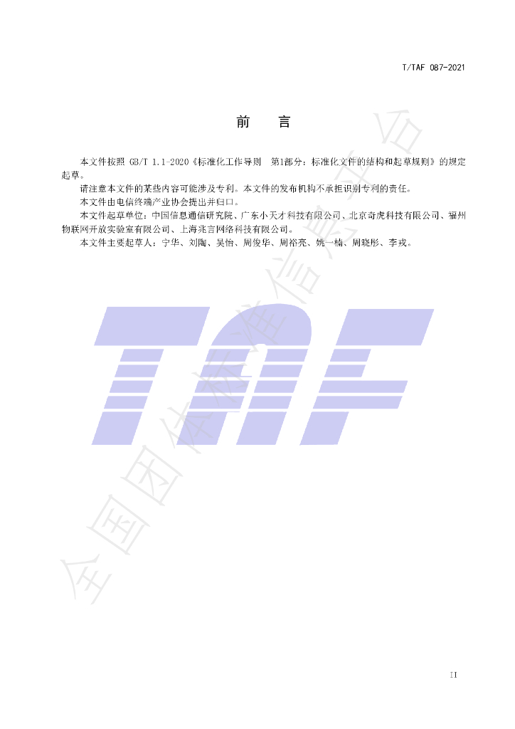 T/TAF 087-2021 标准预览