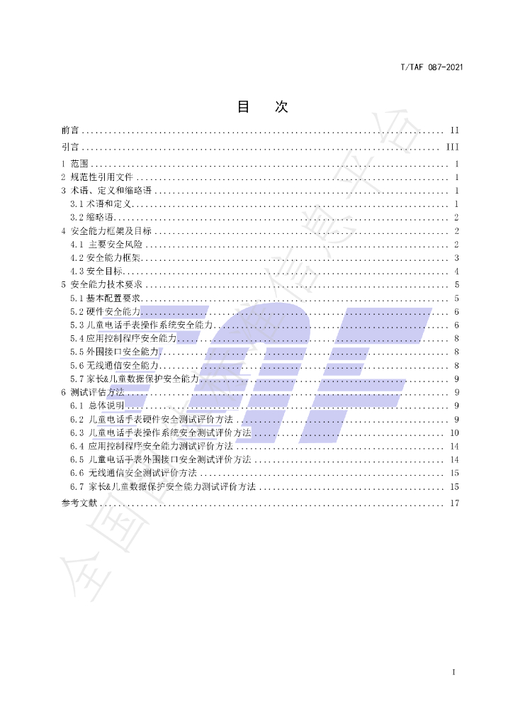 T/TAF 087-2021 标准预览