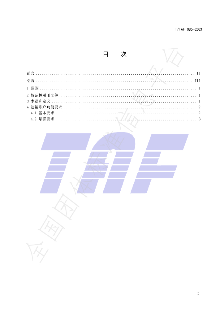 T/TAF 085-2021 标准预览
