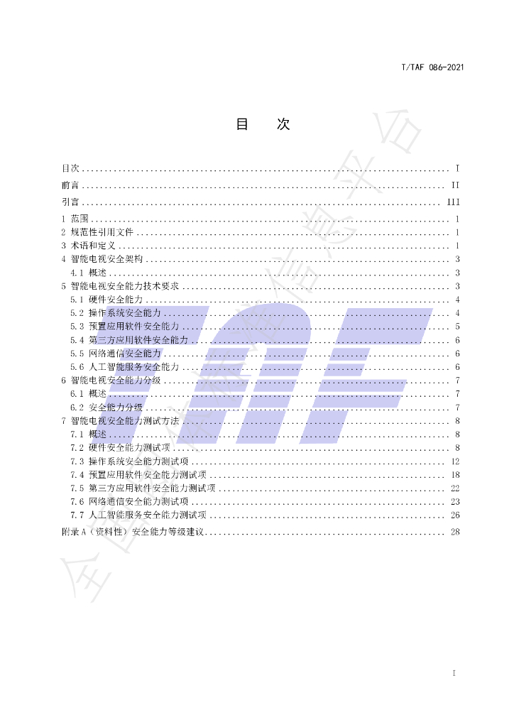 T/TAF 086-2021 标准预览