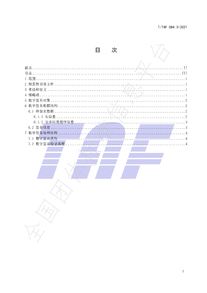 T/TAF 084.3-2021 标准预览