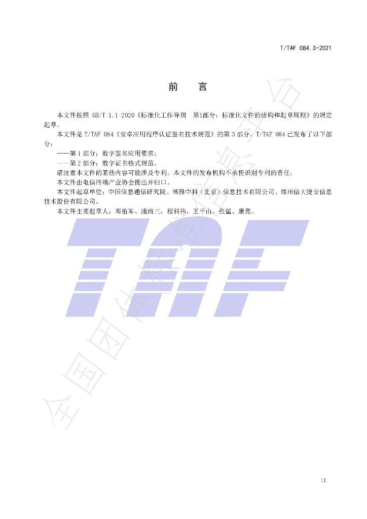 T/TAF 084.3-2021 标准预览