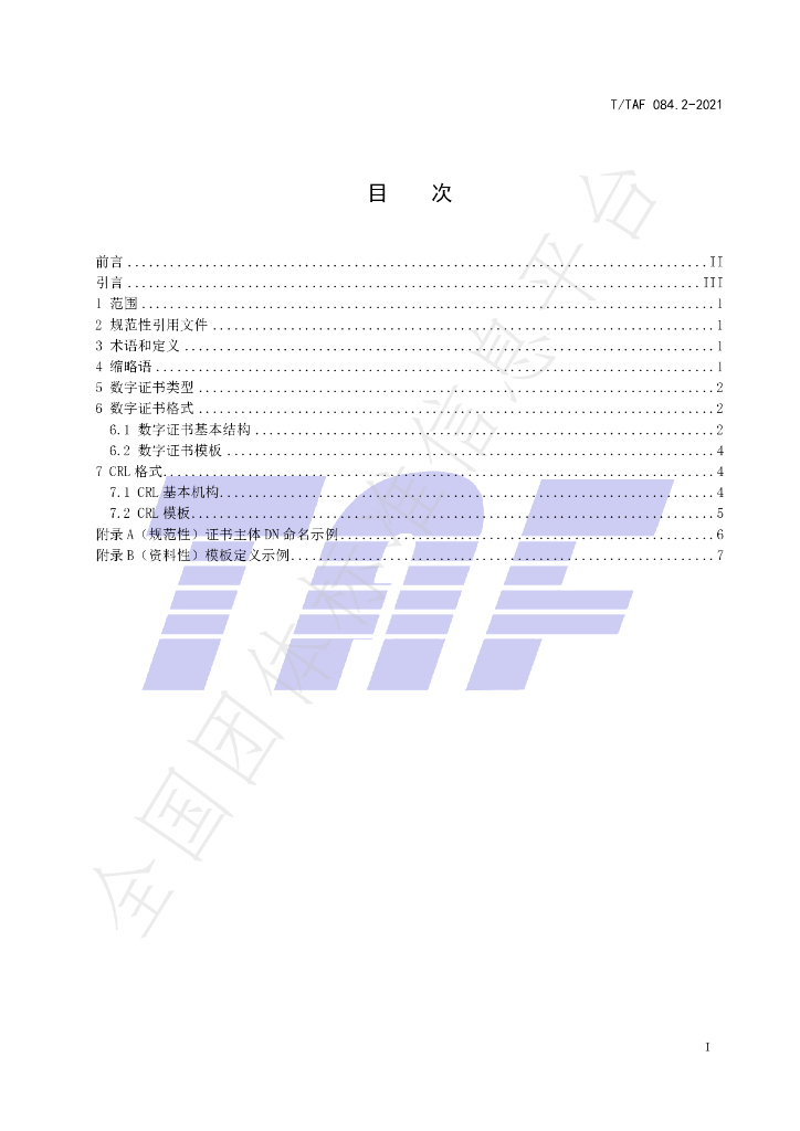 T/TAF 084.2-2021 标准预览