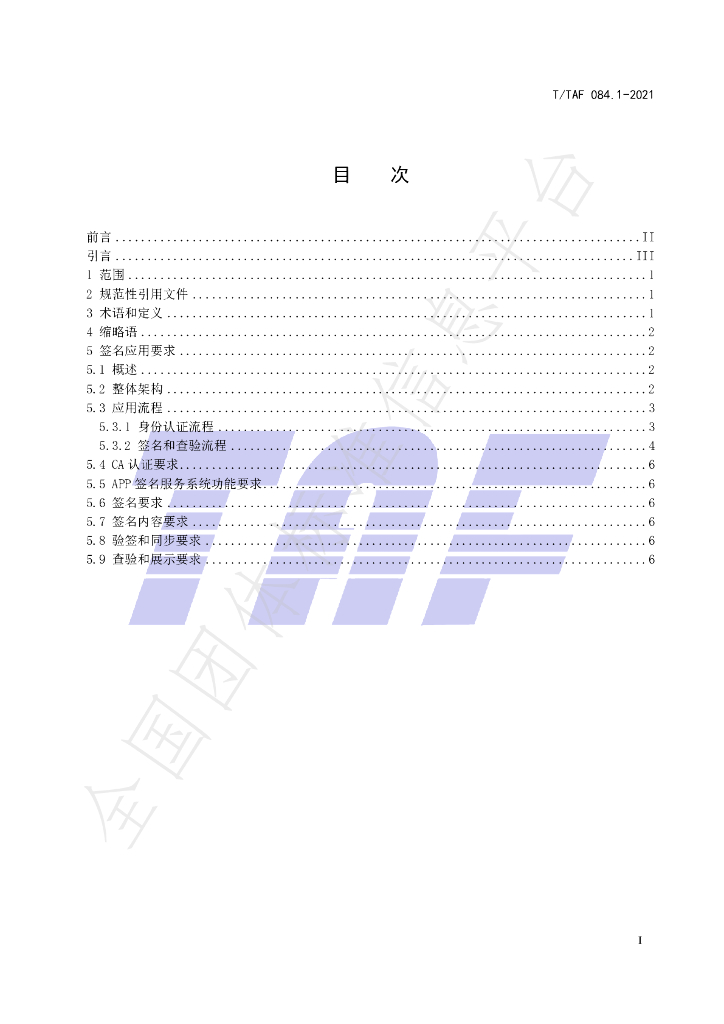 T/TAF 084.1-2021 标准预览