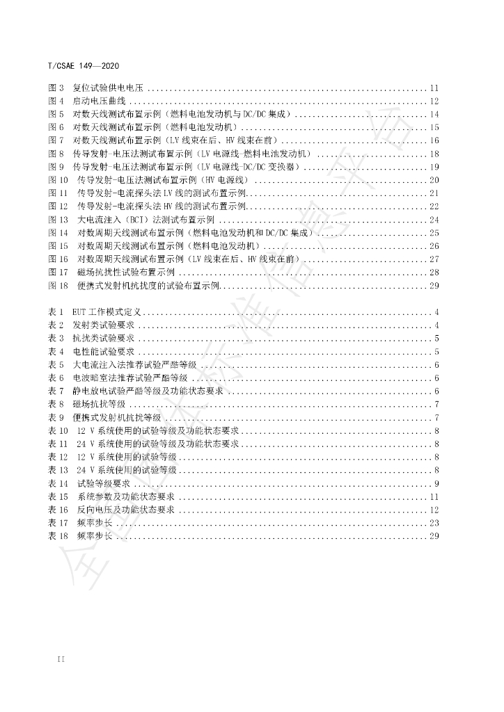 T/CSAE 149-2020 标准预览