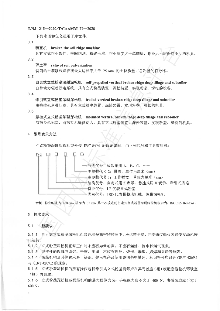 T/NJ 1215-2020 标准预览