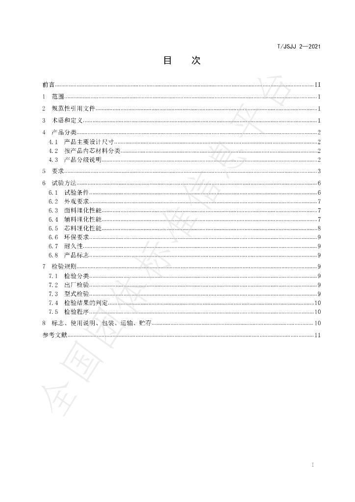 T/JSJJ 2-2021 标准预览
