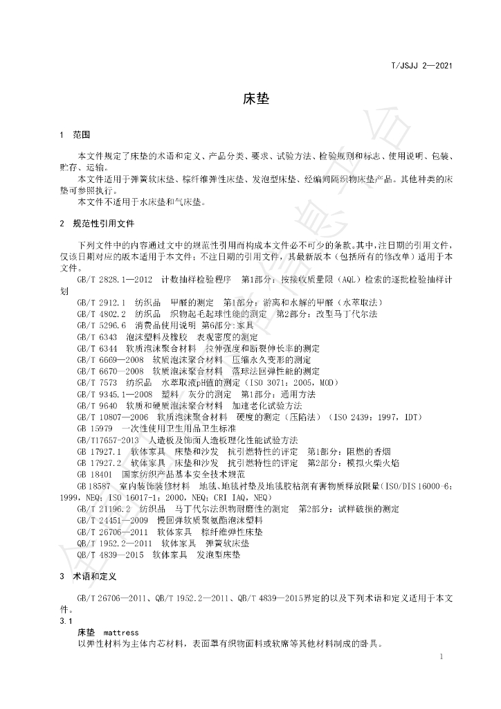 T/JSJJ 2-2021 标准预览