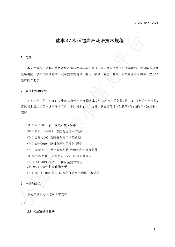 T/PJDZ 0042-2021 标准预览