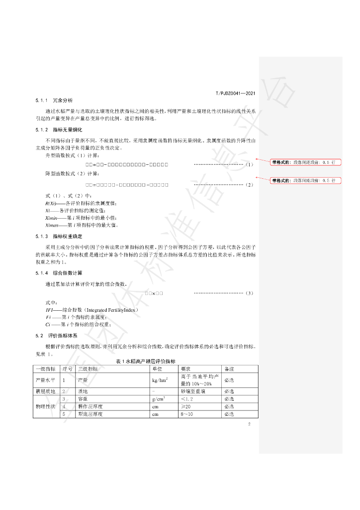 T/PJDZ 0041-2021 标准预览