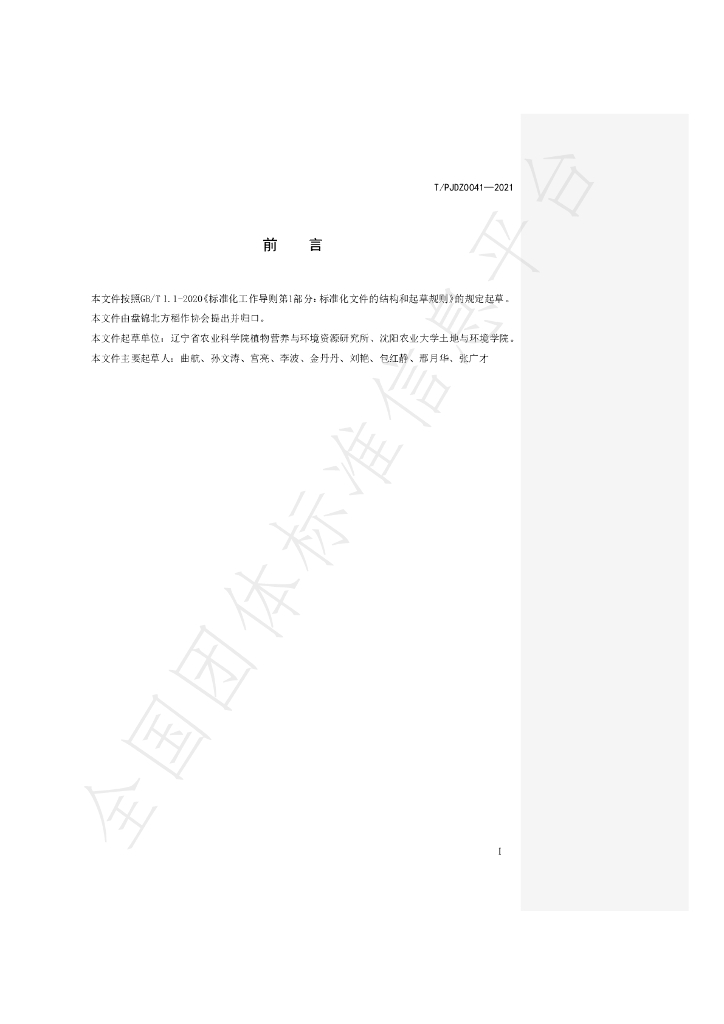 T/PJDZ 0041-2021 标准预览