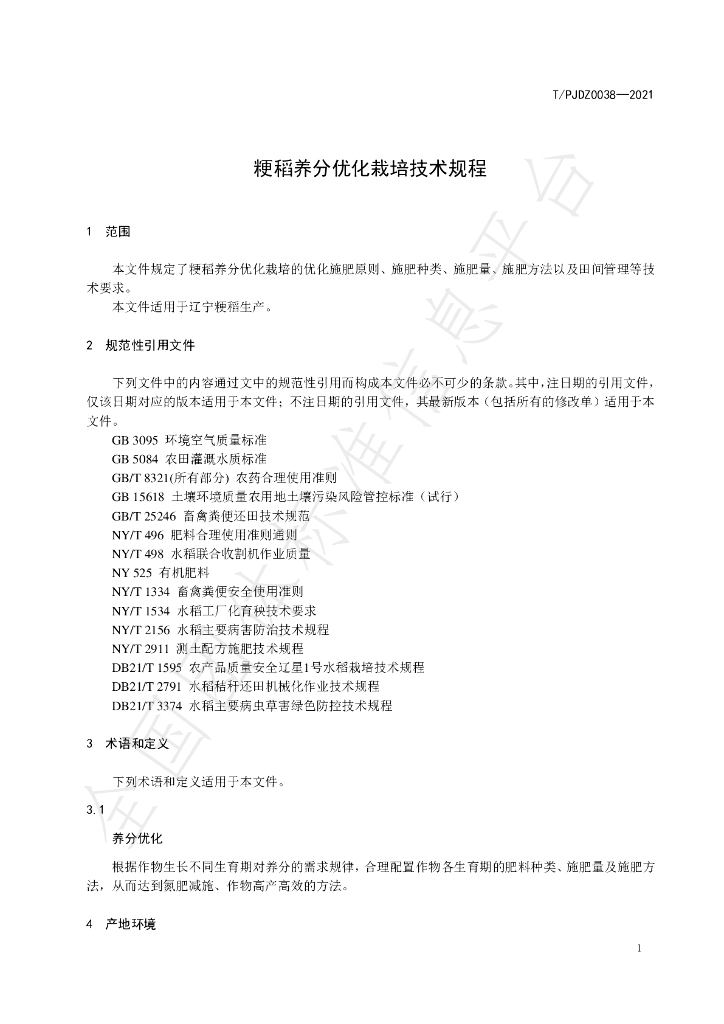 T/PJDZ 0038-2021 标准预览