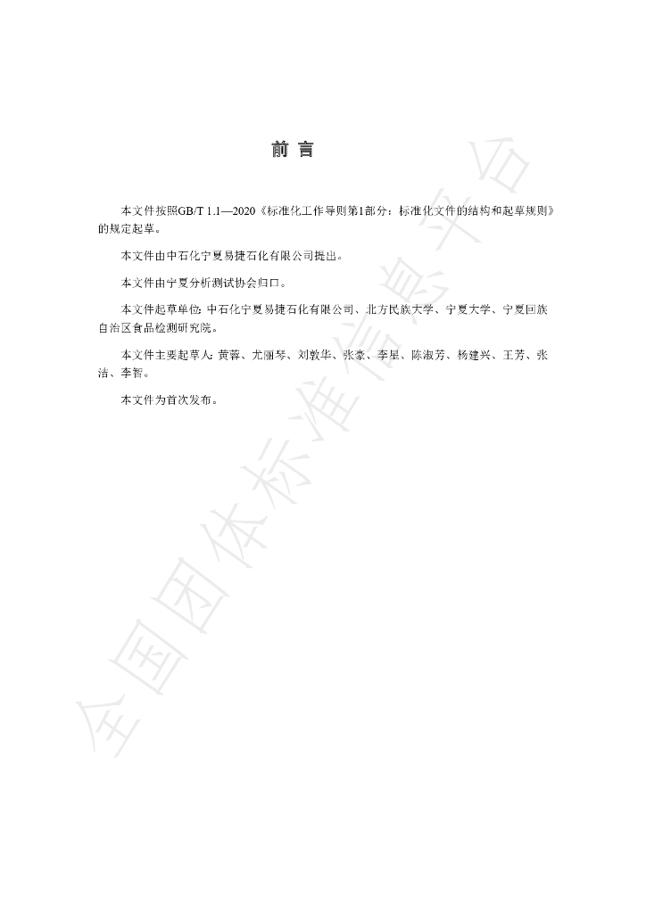 T/NAIA 042-2021 标准预览