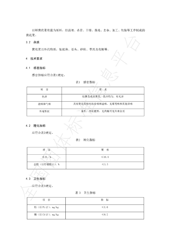 T/NAIA 042-2021 标准预览